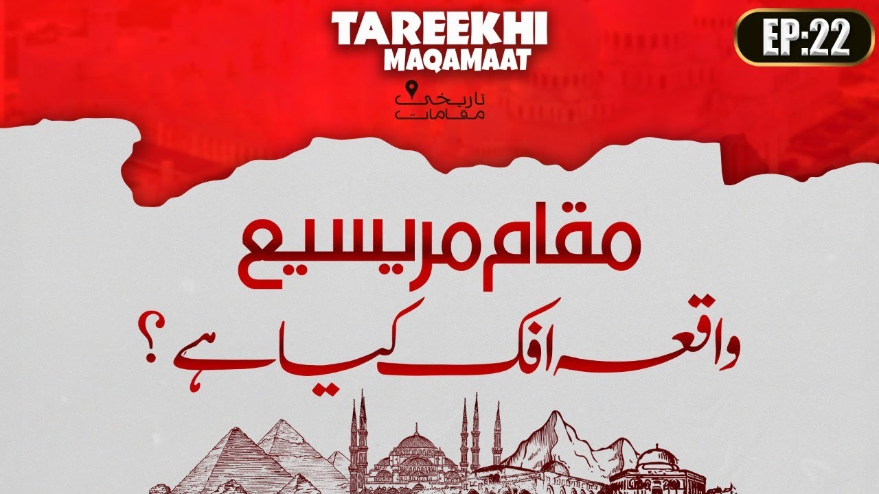 Maqam e Bani Mustaliq | Complete Ufak Story | Tareekhi Maqamat Ep 22 |Tayammum ka Hukam Kab Hua